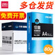 得力（deli） a4打印紙整箱 辦公復(fù)印紙 白紙草稿紙銘銳 新包裝A4 80克 5包/箱 2500張