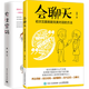 會(huì )聊天 初次見(jiàn)面就能對話(huà)的方法+女生密碼 泡妞寶典 戀愛(ài)高手秘籍 約會(huì )技巧追女孩子方法書(shū) 如何快速追到心儀女生