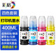 彩格打印機墨水100ML適用愛(ài)普生惠普HP802 678 680佳能MP288墨盒兄弟填充連供墨水 四色100ml墨水套裝