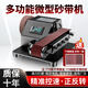 耐賓小型砂帶機(jī)微型電動(dòng)磨刀器迷你電動(dòng)DIY拋光機(jī)打磨機(jī)定角機(jī)臺(tái)式 775主機(jī)【不帶砂輪】