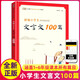 新編小學(xué)生小古文100篇+新編小學(xué)生古詩詞169首蝸牛國學(xué)館一年級二年級三四五六文言文100篇人教版分級閱讀兒童 小學(xué)生文言文100篇