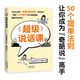 【官方直營(yíng)】超級說(shuō)話(huà)課 (日)岡本純子 著(zhù) 姚奕崴 譯 教1000位社長(cháng)等管理者重新學(xué)會(huì )說(shuō)話(huà)，日本“傳奇說(shuō)話(huà)教練”親授。 果麥圖書(shū)  團購聯(lián)系客服