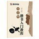 墨點(diǎn)字帖 顏真卿楷書(shū)入門(mén)教程 多寶塔毛筆入門(mén)教程