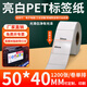 多標 亮白PET標簽紙30*40*50空白不干膠二維碼條形碼自粘高溫貼紙切割設備光面防水撕不破防油pet打印 50*40-單排1200張 貨號-0798