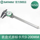 世達（SATA）不銹鋼表盤(pán)式游標卡尺家用工業(yè)用91521 91522 91523可選 91522(表盤(pán)式游標卡尺0-200MM)