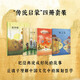 “傳統(tǒng)啟蒙”套裝（4冊） 把經(jīng)典說成好玩的故事 3-6歲 讀小庫 親子繪本 兒童節(jié)禮物