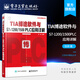 官方正版 TIA博途軟件與S7-1200/1500 PLC應(yīng)用詳解  博途軟件視頻教程書