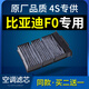 適配比亞迪f0空調(diào)濾芯原廠fo空調(diào)格08-09-10-11-12-13-15款濾清器