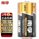 南孚2號電池 LR14 中號 二號 C型 3號干電池堿性電池適用于搖椅遙控器手電筒熱水器兒童早教玩具收音機 2號/中號-1粒（拆賣(mài)）