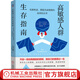 高敏感人群生存指南 化解焦慮 擺脫負面情緒的高效抗壓術(shù) 自我激勵情緒控制 擺脫人生窘境的解決方案 心理學(xué)書(shū)籍