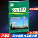 包郵滬粵版初中物理9九年級上冊初三上冊課本教材教科書粵教滬科版HY版廣東教育上?？萍及鎻V東教育出版社上?？茖W(xué)技術(shù)出版社