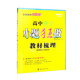 2024高中化學小題狂做·教材梳理