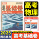 騰遠高考基礎卷2025版高中高三40分鐘練習新高考全國卷復習資料基礎題真題模擬卷提升訓練模擬卷萬唯高考 物理基礎卷70分