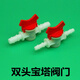 畫(huà)萌塑料閥門雙頭寶塔調(diào)節(jié)閥軟管變徑接頭水開(kāi)關(guān)閥門雙插寶塔直通球閥 K04-04