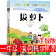 愛(ài)書(shū)的孩子注音版一年級繪本（澳）彼得卡納沃斯著(zhù) 小學(xué)生必讀課外書(shū)老師推薦正版上冊閱讀書(shū)籍親子小朋友入學(xué)準備方素珍譯人教閱讀浙江少年兒童出版社 【注音版】拔蘿卜（俄）阿·托爾斯泰 著(zhù)