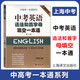 2026/2025年上海市初中英語(yǔ)考綱詞匯用法手冊 中考考綱詞匯手冊+配套綜合練習+天天練+分類(lèi)記憶手冊考綱詞匯天天練 上海中考英語(yǔ)考綱詞匯手冊便攜版 上海中考英語(yǔ)考綱詞匯配套練習冊 上海譯文出版社 