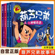 全4冊 葫蘆兄弟圖書大字注音版 幼兒故事書幼兒繪本葫蘆娃葫蘆小金剛故事書連環(huán)畫全集 