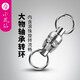 小鳳仙大物軸承轉(zhuǎn)環(huán)八字環(huán)不傷子線雙轉(zhuǎn)環(huán)高靈敏快速拉力強勁子母環(huán) 大物軸承3# 10枚裝