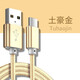 名櫻 適用Type-C數據線(xiàn)安卓游戲充電線(xiàn)適用手機華為小米榮耀10/P20魅族三星快充數據線(xiàn) 尼龍繩數據線(xiàn)【Type-接口*土豪金】1米