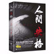 【特價(jià)專區(qū)】人間失格 日文原版翻譯小說(shuō)家太宰治的自傳體原版外國(guó)經(jīng)典文青少中學(xué)生成人課外閱讀現(xiàn)當(dāng)代小說(shuō)書(shū)籍HD