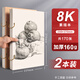 慢作a4素描本8k速寫(xiě)本活頁(yè)學(xué)生用專(zhuān)業(yè)美術(shù)素描紙繪畫(huà)手繪本空白加厚彩鉛紙成人8開(kāi)水粉水彩本畫(huà)畫(huà)本子 2本裝活頁(yè)款【素描本8K】170張/160g