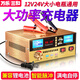 Wanlesanhe汽車(chē)電瓶充電器12V24V大功率脈沖修復蓄電池貨車(chē)快速充電機純銅芯