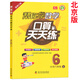 2025春幫你學數(shù)學口算天天練一二三四五六年級上下冊 人教版 北京版 北京課改版 六年級上 北京版