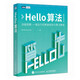 Hello算法（圖靈出品）