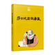 莎士比亞故事集（夏洛書屋第五輯50 美繪版) 知名譯者馬愛農(nóng)傾情翻譯