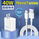 華為適配原裝華為nova7充電器40W快充5A充電線(xiàn)閃充nova7Pro手機數據線(xiàn) 40W充電頭+1.5米快充線(xiàn)1條