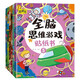 全腦思維游戲貼紙書全6冊 兒童開發(fā)大腦益智書動手動腦貼貼畫 3到6歲左右腦開發(fā)專注力訓(xùn)練趣味啟蒙