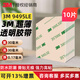 3M9495LE透明雙面膠 強力超薄PET耐高溫膠帶汽車(chē)家居撕下無(wú)痕膠貼片 方形30mm*30mm【10片裝】
