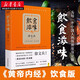 飲食滋味 黃帝內(nèi)經(jīng)飲食版 知名中醫(yī)專(zhuān)家中醫(yī)教育家 徐文兵重磅新作 中國(guó)人營(yíng)養(yǎng)學(xué)家常飲食書(shū) 湖北新華湖北新華書(shū)店旗艦店