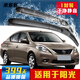 米多多尼桑陽光雨刮器汽車雨刷膠條2011年12款14東風(fēng)日產(chǎn)雨刮片專車 適配/陽光/前雨刷器(升級三段式)一對裝
