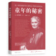 【官方直營(yíng)】童年的秘密 蒙臺梭利代表作 1938年意大利貝林佐納出版社定本 意語(yǔ)直譯 白大姐推薦 果麥圖書(shū)  團購聯(lián)系客服 童年的秘密