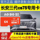 奧珀斯 長(cháng)安三代cs75plus內存卡行車(chē)記錄儀專(zhuān)用TF卡第二代CS75PLUS存儲卡fat32格式 【64G】長(cháng)安cs75plus專(zhuān)用卡【推薦款】