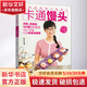 二狗媽媽的小廚房之卡通饅頭 遼寧科學技術(shù)出版社 乖乖與臭臭的媽,二狗爸爸 著 書籍