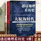 【單本可選】一讀就上癮的中國史1+2明朝史 宋朝史 夏商西周史 透過(guò)地理看歷史李不白 兩漢風(fēng)云 楚漢雙雄 渤海小吏 溫伯陵 透過(guò)地理看歷史+大航海時(shí)代+三國篇三本套裝