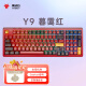 黑峡谷（Hyeku）Y9 无线机械键盘 全铝合金压铸 gasket结构 99键PBT键帽 定制键盘包 暮霭红 BOX冰淇淋轴Pro