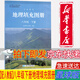 【新華書店正版】初中人教版8八年級(jí)下冊(cè)地理填充圖冊(cè) 星球版初二填充圖冊(cè)下冊(cè)教材課本 義務(wù)教育教科書星球地圖出版社