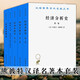 熊彼特漢譯名著本（套裝共5冊）：經(jīng)濟發(fā)展理論+資本主義社會主義與民主+經(jīng)濟分析史3卷  商務(wù)印書館