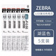 日本進口ZEBRA斑馬JJ15復(fù)古筆按動彩色中性筆限定暗色系筆芯酒紅湖藍水筆學(xué)生手賬標(biāo)記筆0.5mm 【替芯5支裝】湖藍