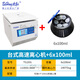 北弘臺式高速離心機角轉子血清分離實(shí)驗室低溫冷凍50ml18000/20000轉 TG20G/6*100ml（11000轉）
