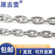 晟古壹 304不銹鋼鏈條 短環(huán)鏈條 葫蘆起重甩鞭麒麟鞭晾衣狗鏈子秋千鐵鏈 304不銹鋼 6mm