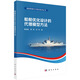 船舶優(yōu)化設(shè)計的代理模型方法
