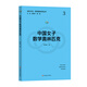 中國女子數(shù)學奧林匹克（走向IMO·數(shù)學奧林匹克叢書）