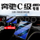 達(dá)珀德24/25款奔馳C級(jí)C200lC260L內(nèi)飾貼膜中控導(dǎo)航鋼化膜顯示屏幕保護(hù)膜 24-25款C級(jí)【導(dǎo)航+儀表】藍(lán)光鋼化膜