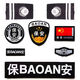 保安八件套魔術(shù)貼標(biāo)貼高密度全套七件套標(biāo)保安制服配件 保安八件套