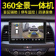 360度全景影像記錄儀一體機(jī)停車監(jiān)控環(huán)影泊車系統(tǒng)原車屏升級(jí)改裝 豪車原車屏解碼 360全景（包安）