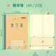 凱薩(KAISA)青島作業(yè)本大本18K英語作業(yè)本練習(xí)本簿作文簿帶格大數(shù)學(xué)初中作業(yè)本數(shù)學(xué)簿單線本作業(yè)記錄本 18K大數(shù)學(xué)（不帶格）5本